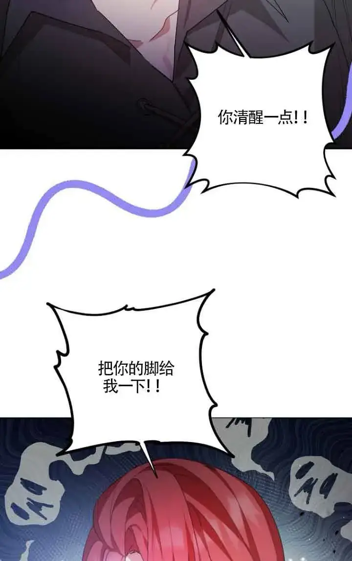 《管他什么公女 我要回家》第10话图78