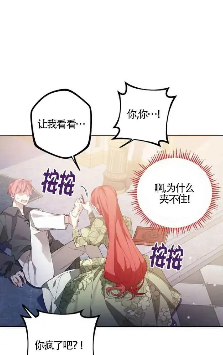 《管他什么公女 我要回家》第10话图80