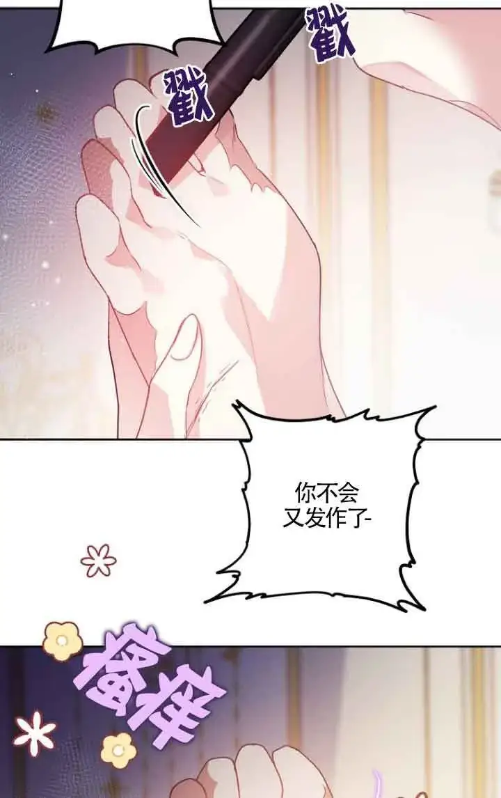 《管他什么公女 我要回家》第10话图81