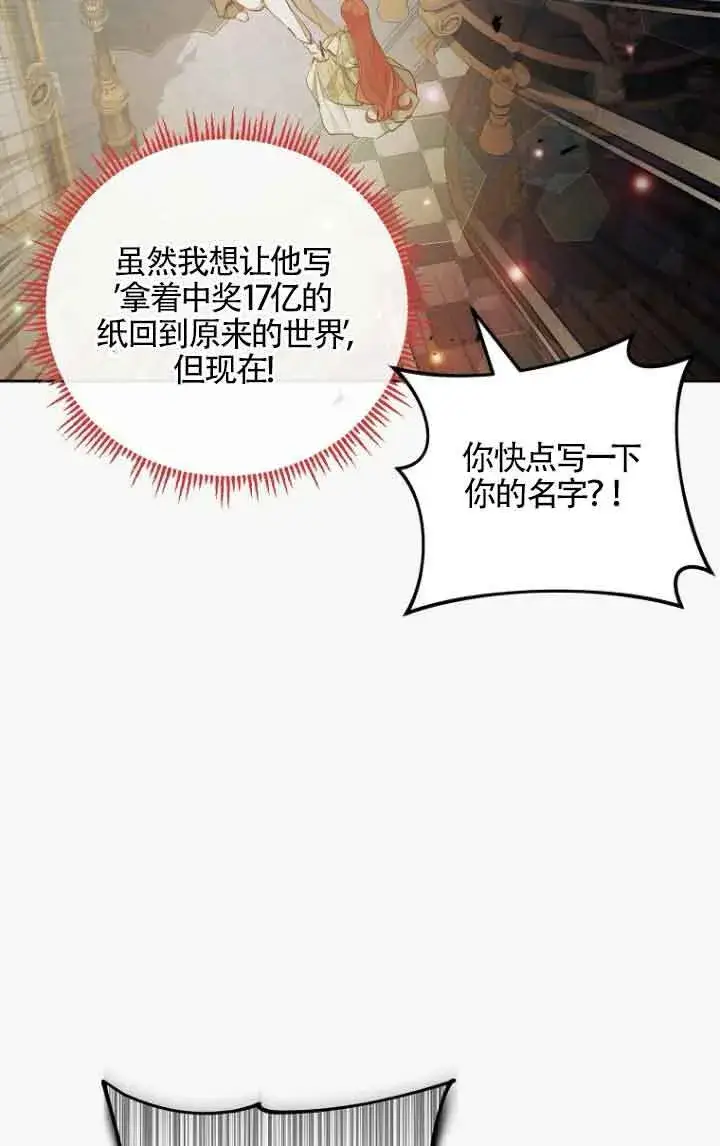 《管他什么公女 我要回家》第10话图93