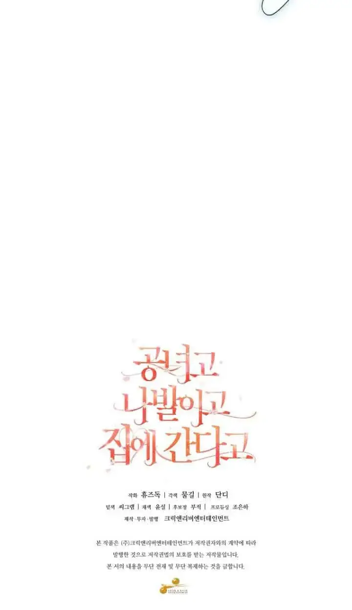 《管他什么公女 我要回家》第15话图100