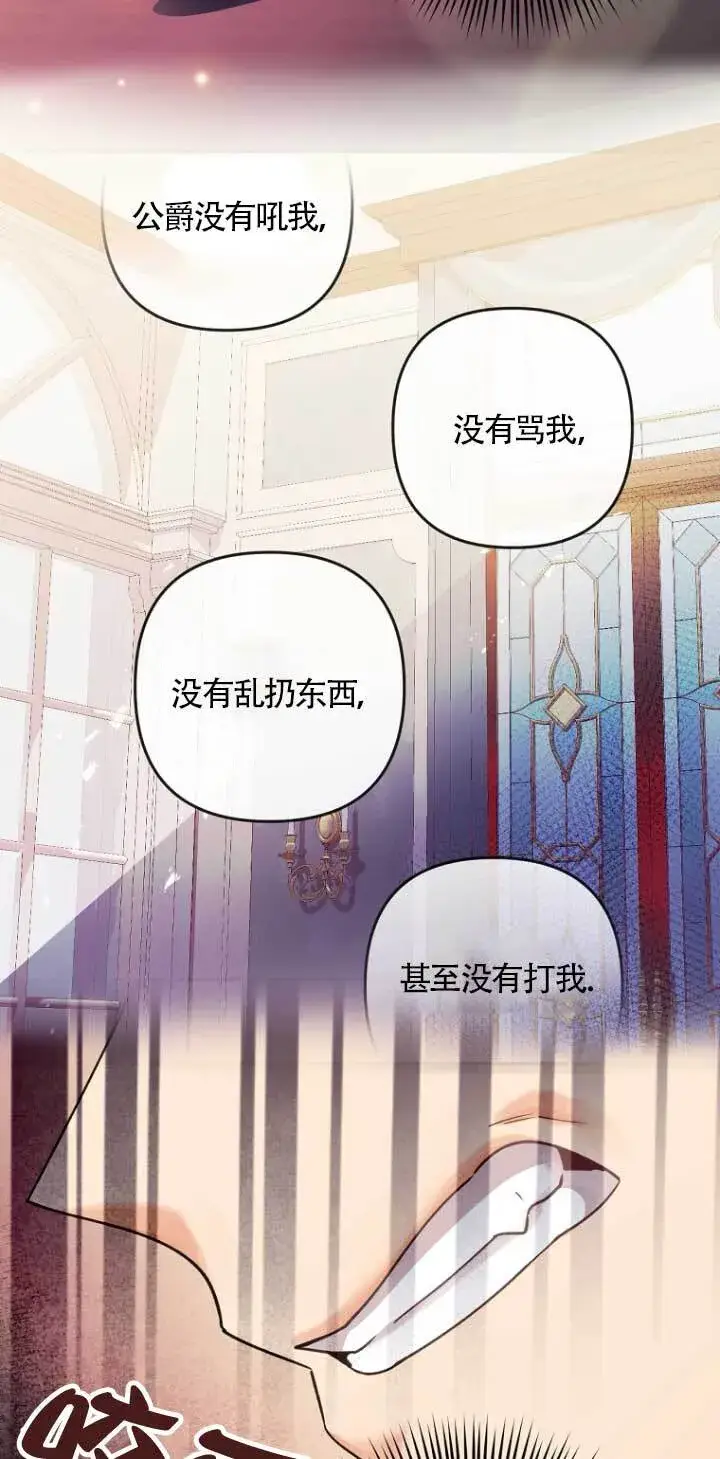 《管他什么公女 我要回家》第15话图102