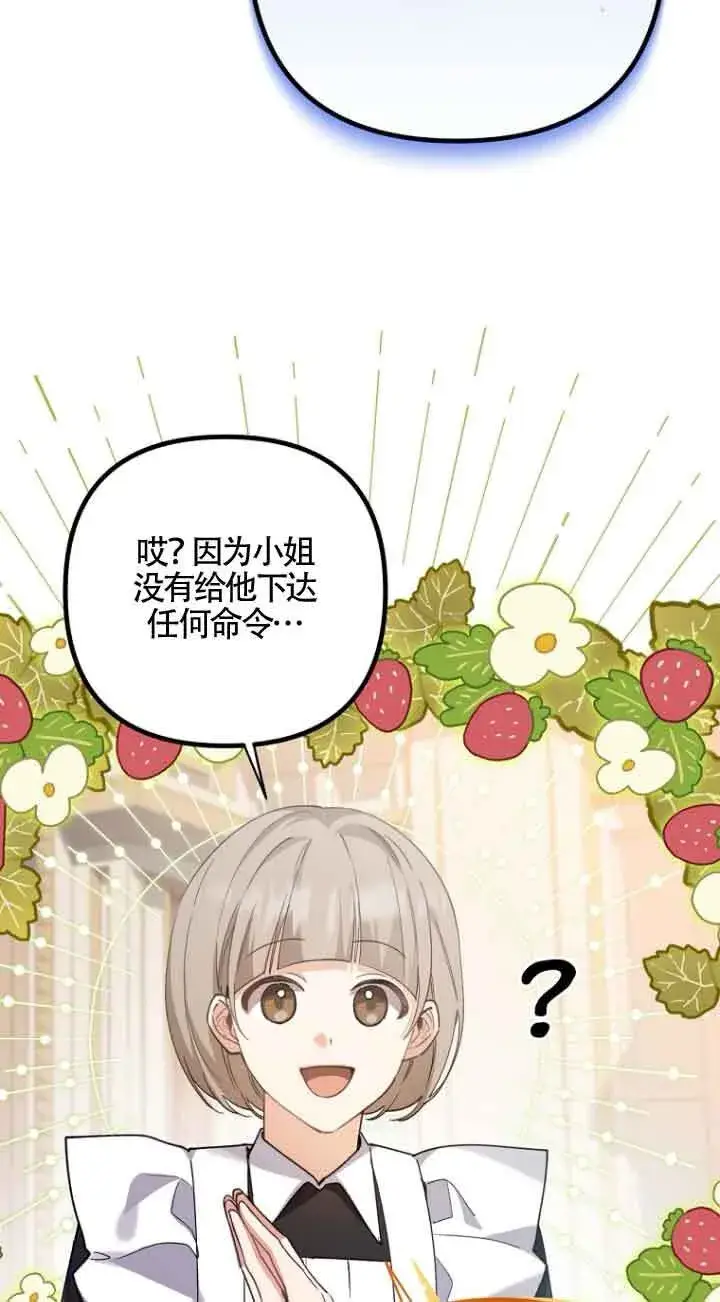 《管他什么公女 我要回家》第15话图13