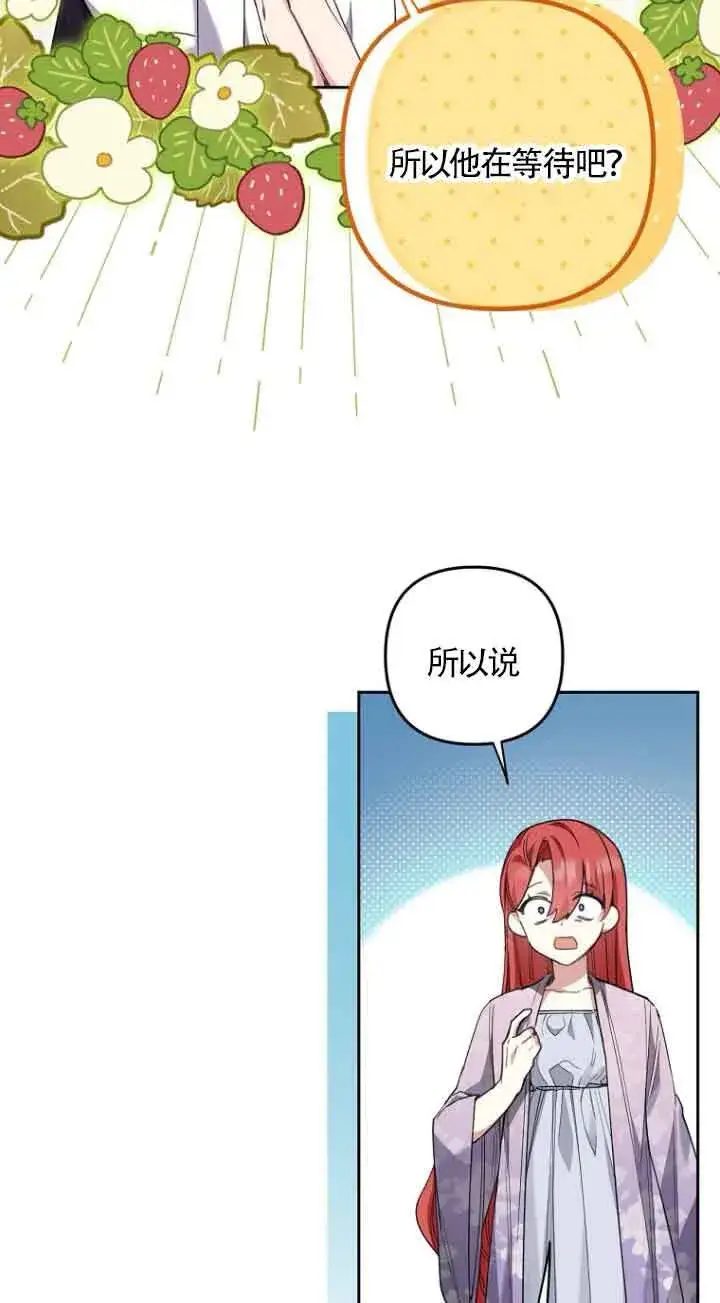 《管他什么公女 我要回家》第15话图14