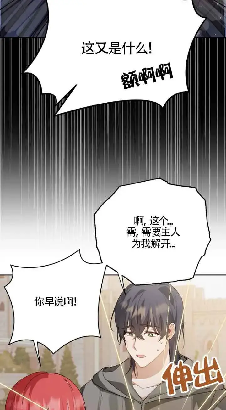 《管他什么公女 我要回家》第15话图18