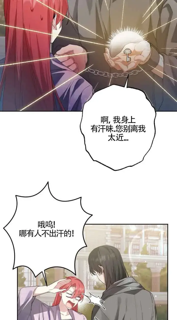 《管他什么公女 我要回家》第15话图19