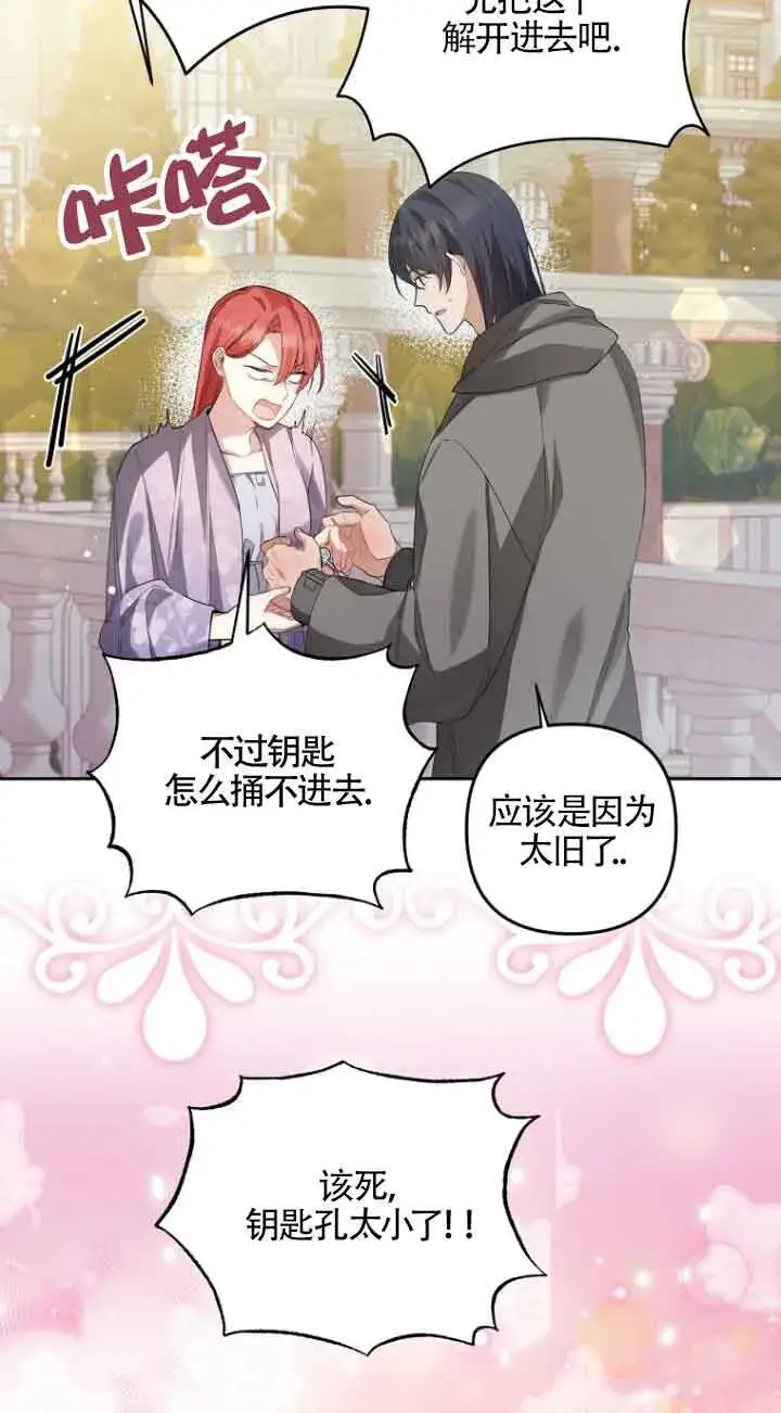 《管他什么公女 我要回家》第15话图22