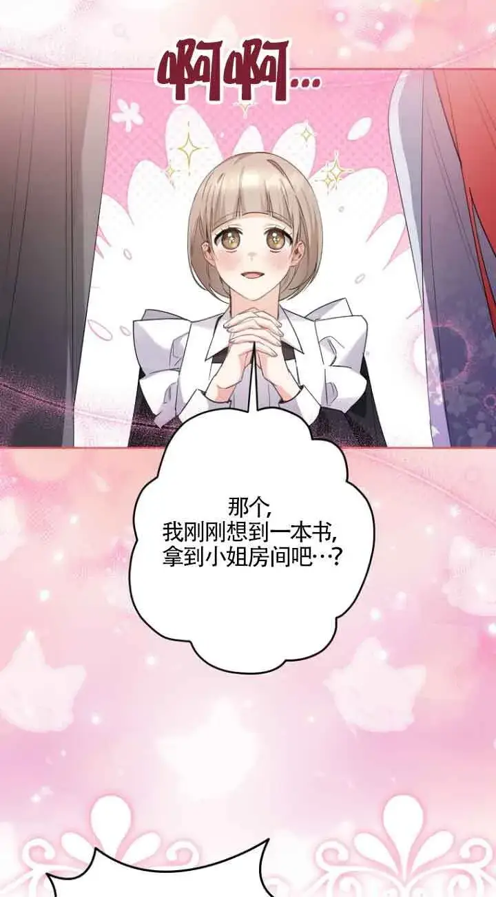 《管他什么公女 我要回家》第15话图23