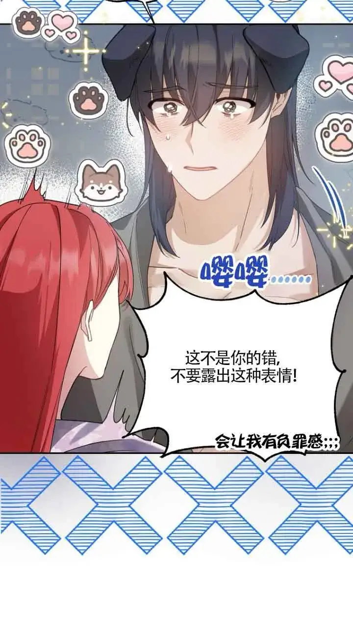 《管他什么公女 我要回家》第15话图26