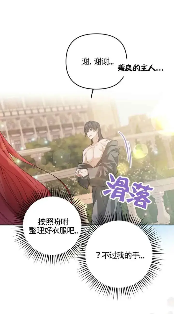 《管他什么公女 我要回家》第15话图28