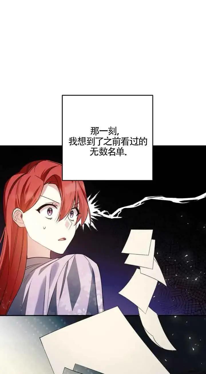 《管他什么公女 我要回家》第15话图32