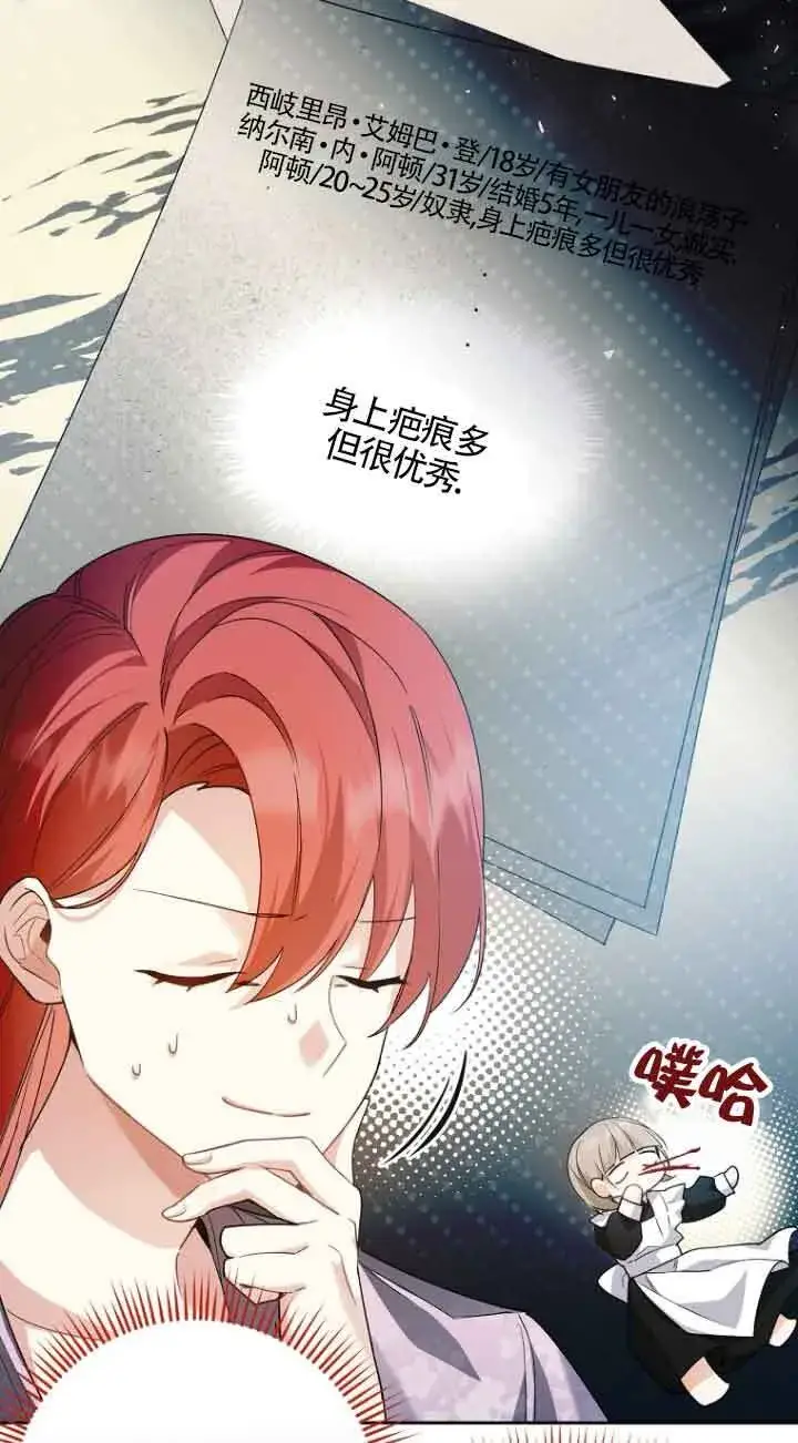 《管他什么公女 我要回家》第15话图33