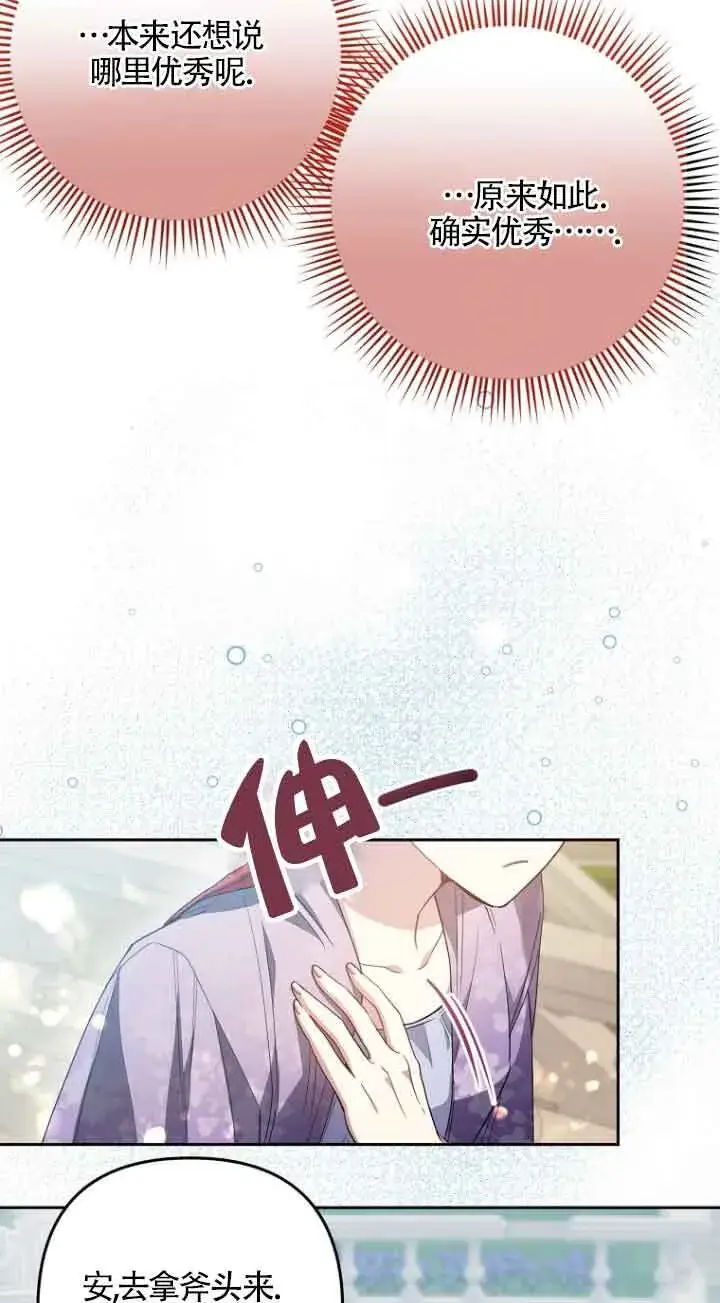 《管他什么公女 我要回家》第15话图34