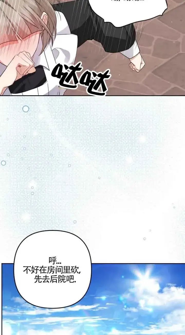 《管他什么公女 我要回家》第15话图36
