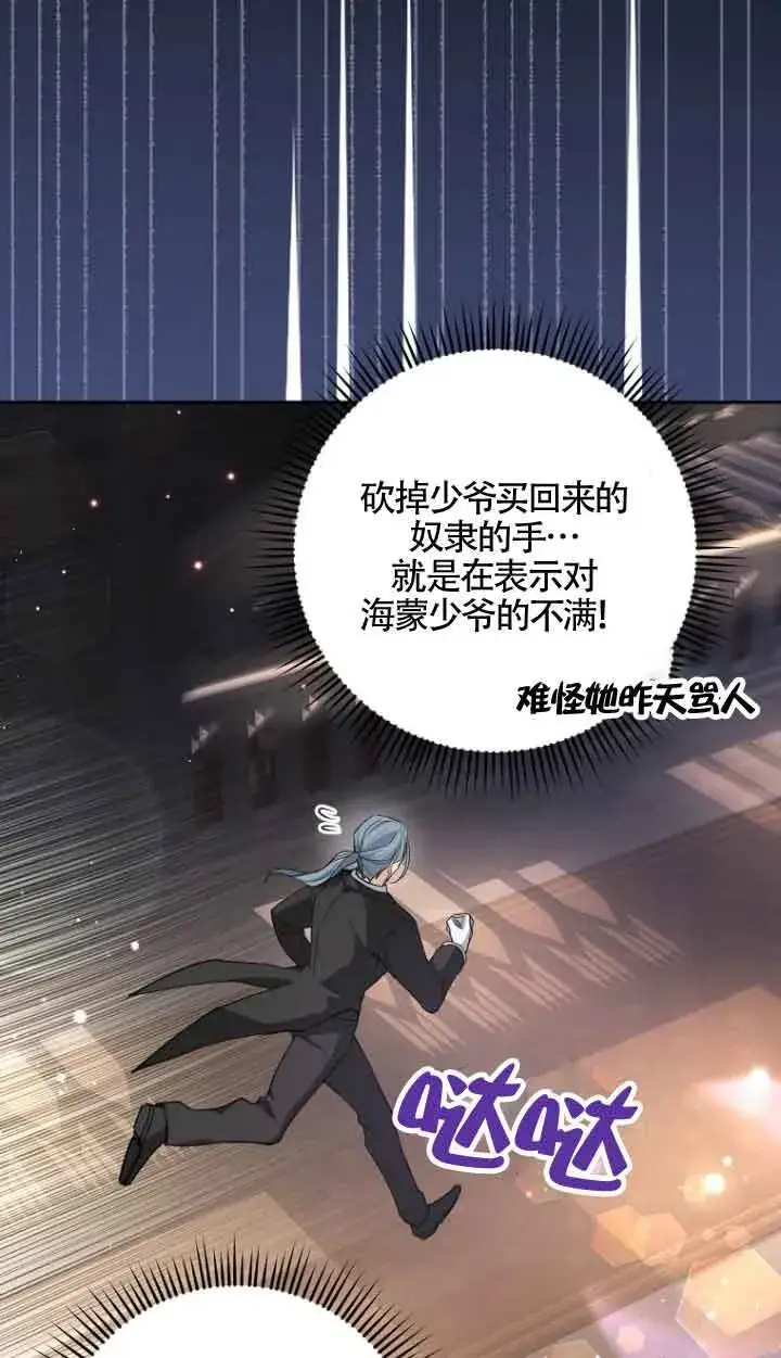 《管他什么公女 我要回家》第15话图41