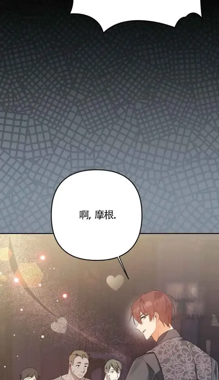 《管他什么公女 我要回家》第15话图44