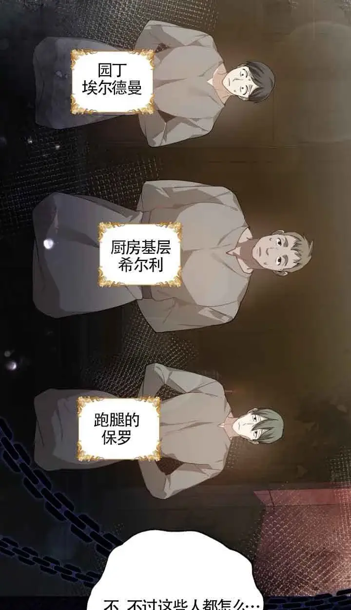 《管他什么公女 我要回家》第15话图48