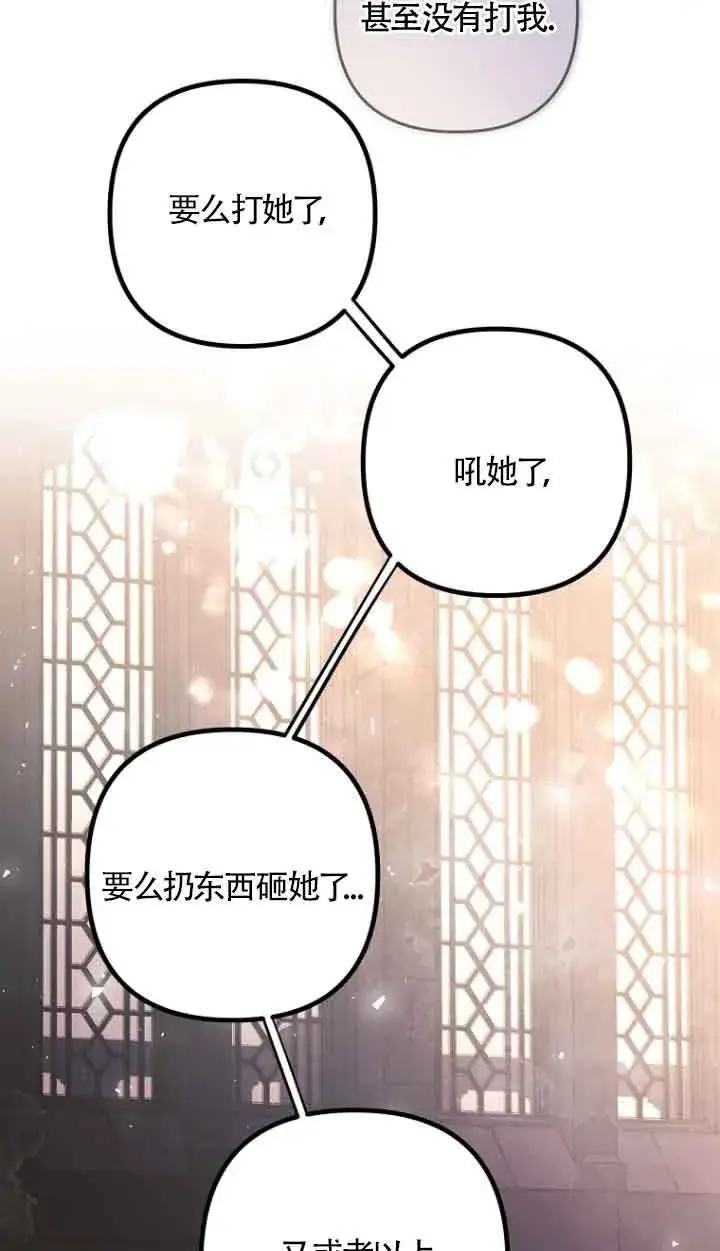 《管他什么公女 我要回家》第15话图52