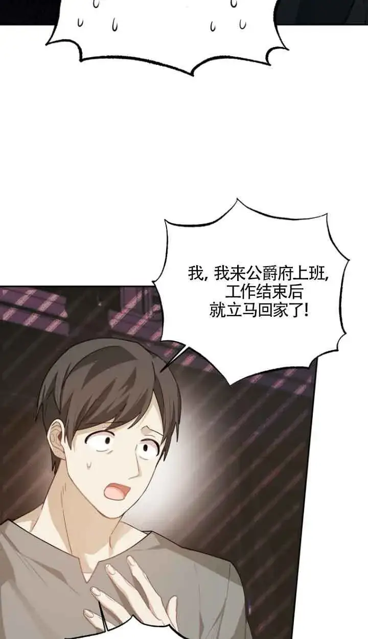 《管他什么公女 我要回家》第15话图54