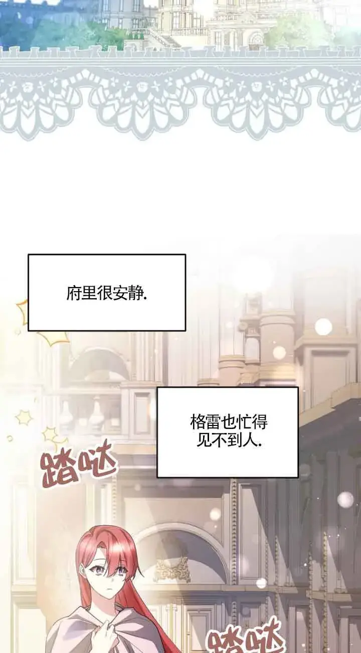 《管他什么公女 我要回家》第15话图6