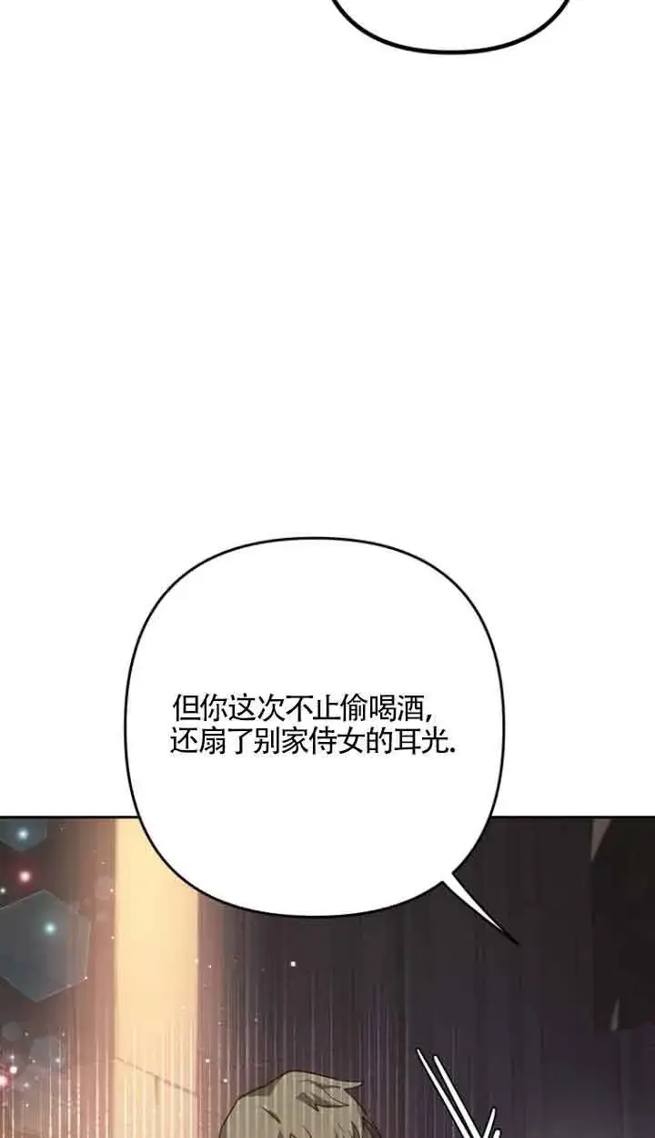 《管他什么公女 我要回家》第15话图64
