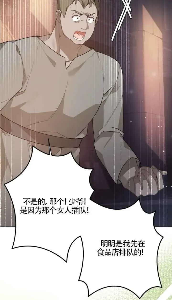 《管他什么公女 我要回家》第15话图65
