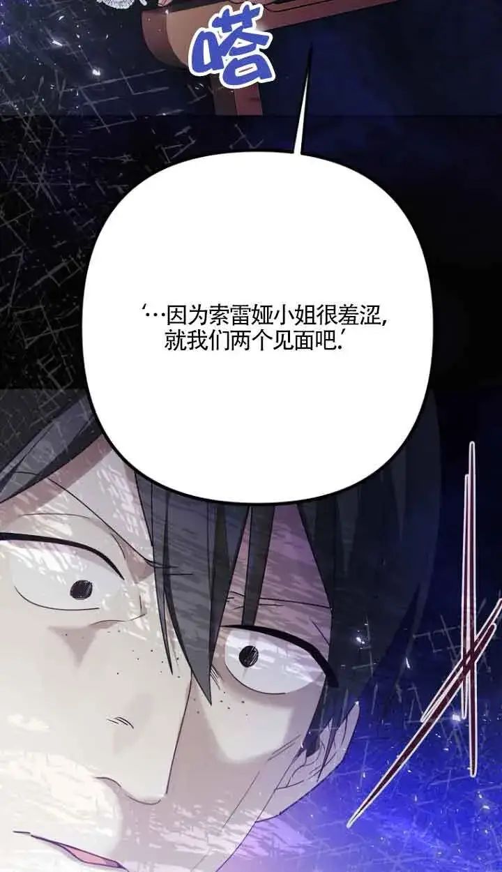 《管他什么公女 我要回家》第15话图71