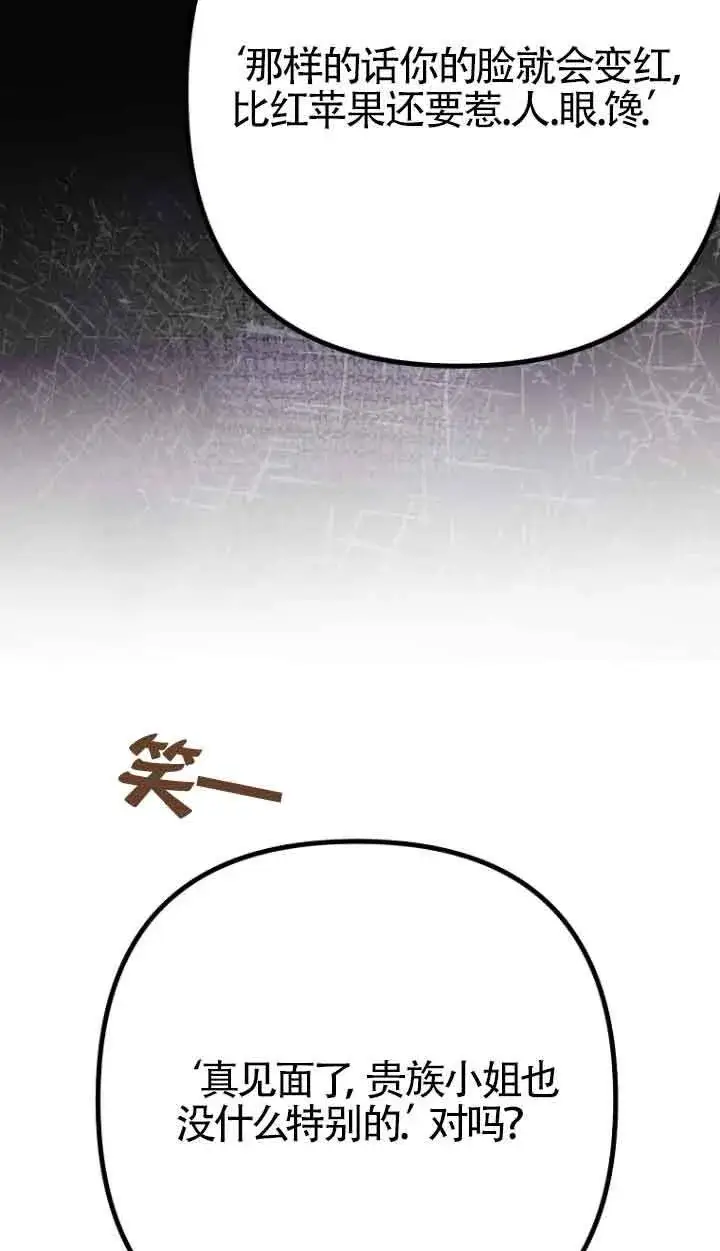《管他什么公女 我要回家》第15话图74