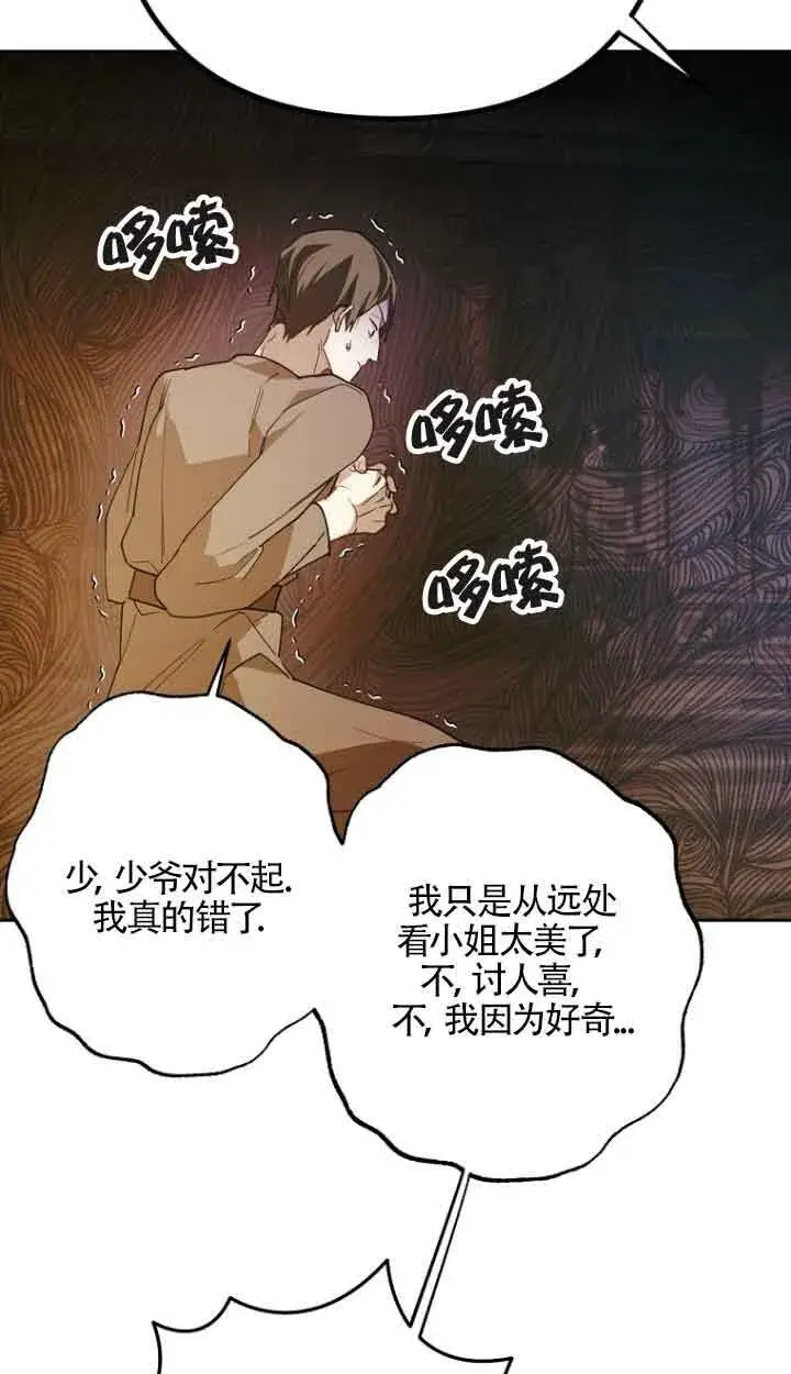 《管他什么公女 我要回家》第15话图75