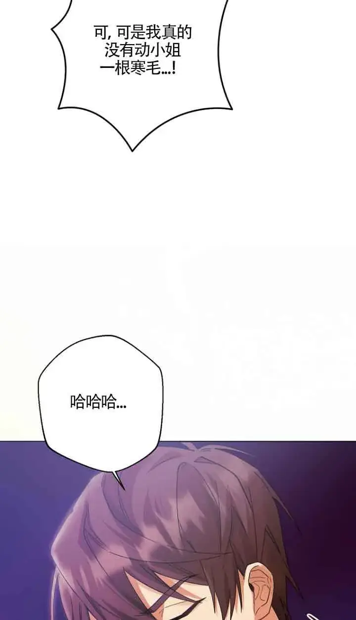 《管他什么公女 我要回家》第15话图76