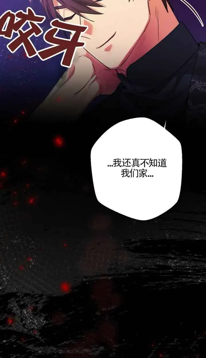 《管他什么公女 我要回家》第15话图77