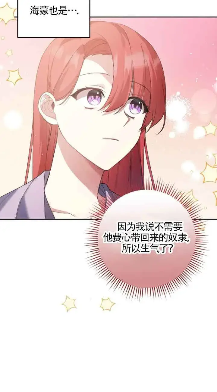 《管他什么公女 我要回家》第15话图8