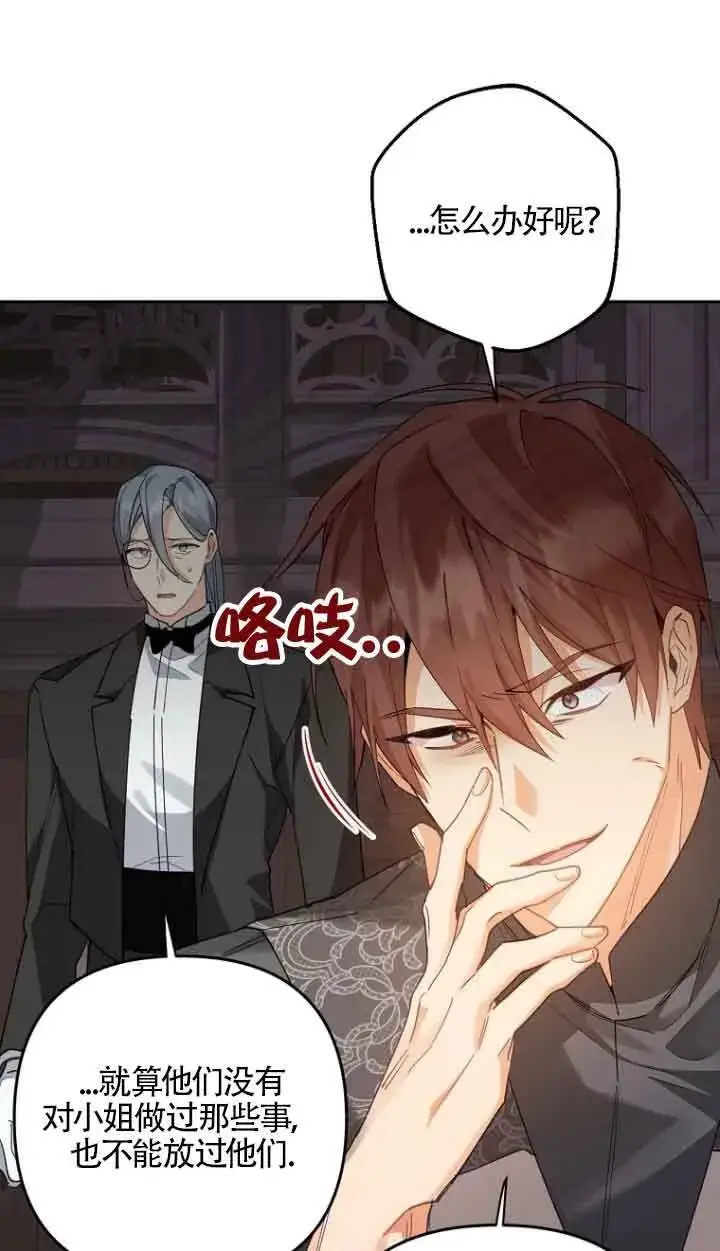 《管他什么公女 我要回家》第15话图80