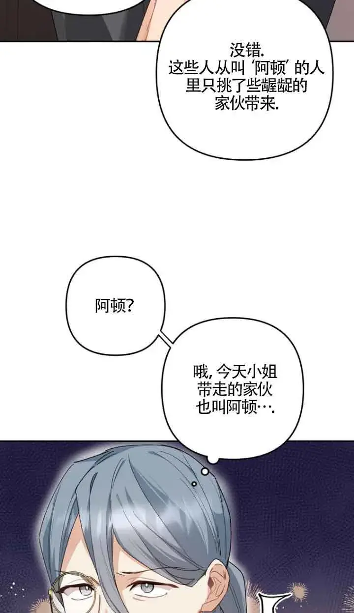 《管他什么公女 我要回家》第15话图81