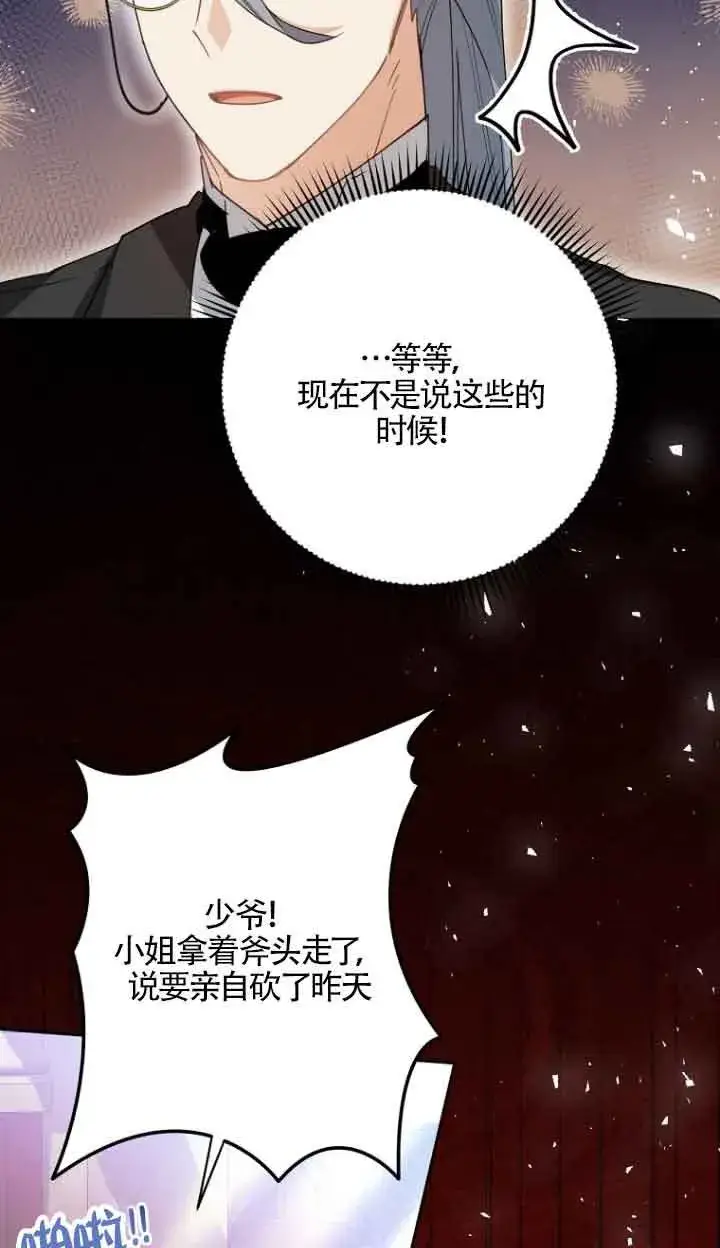 《管他什么公女 我要回家》第15话图82