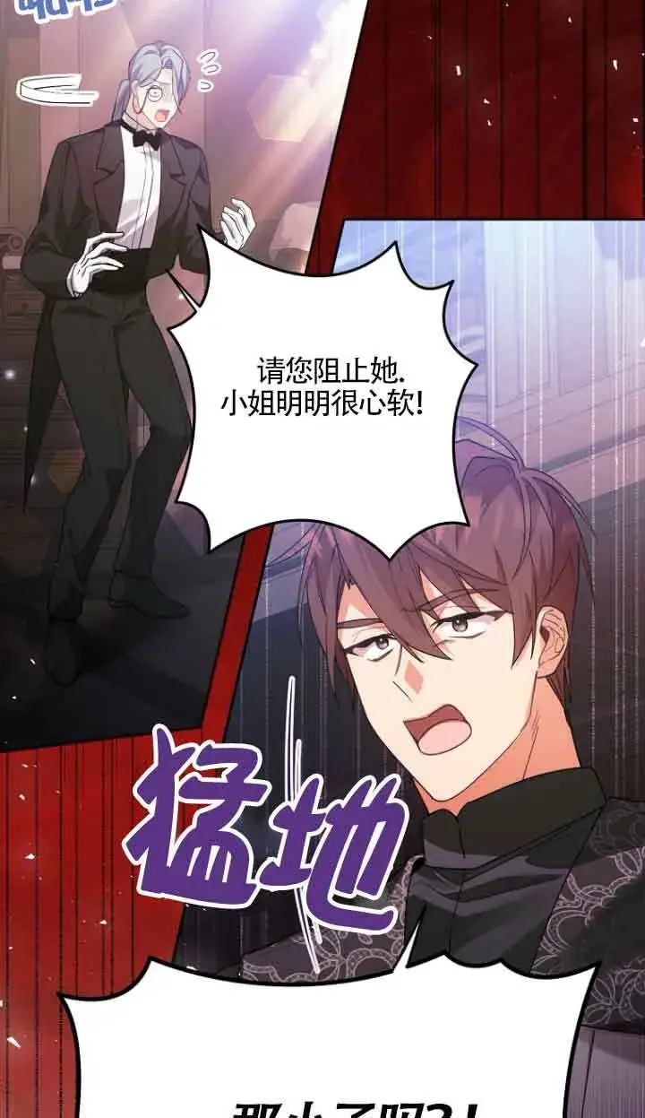 《管他什么公女 我要回家》第15话图83
