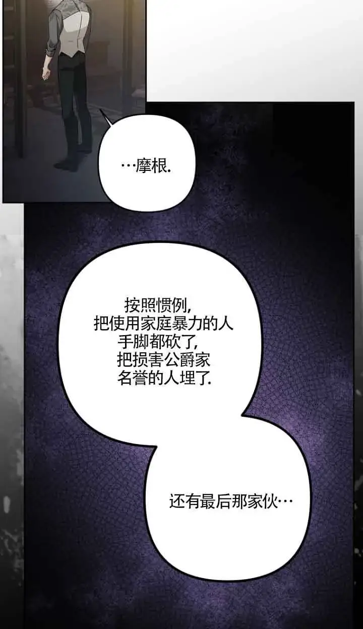 《管他什么公女 我要回家》第15话图85