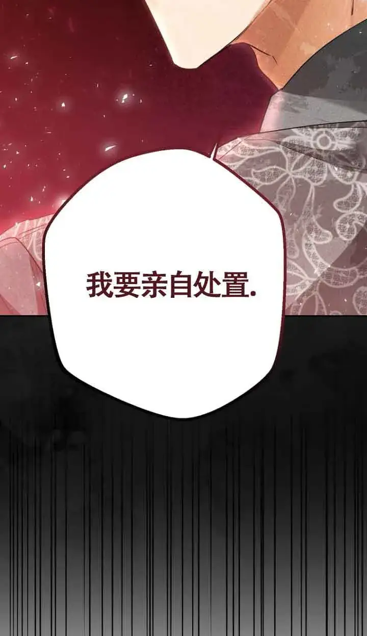 《管他什么公女 我要回家》第15话图87