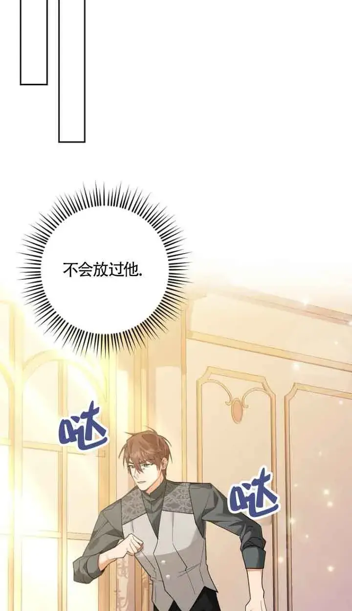 《管他什么公女 我要回家》第15话图89
