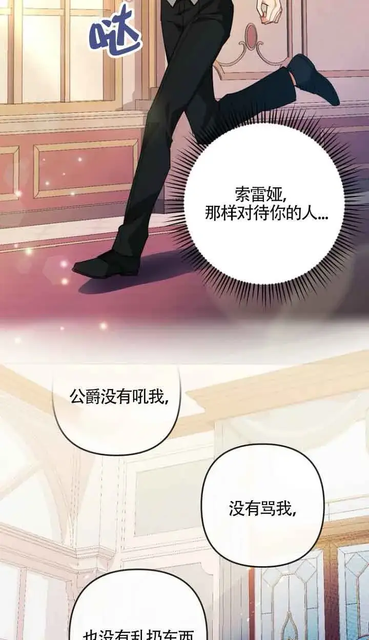 《管他什么公女 我要回家》第15话图90