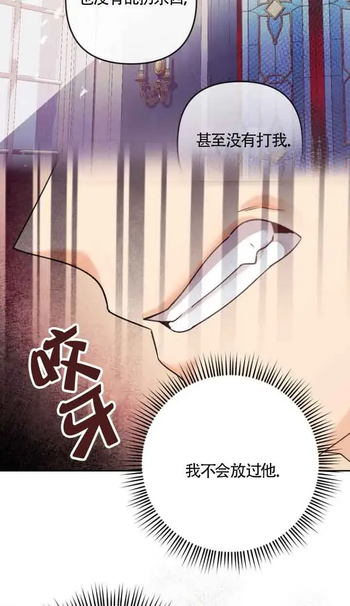 《管他什么公女 我要回家》第15话图91