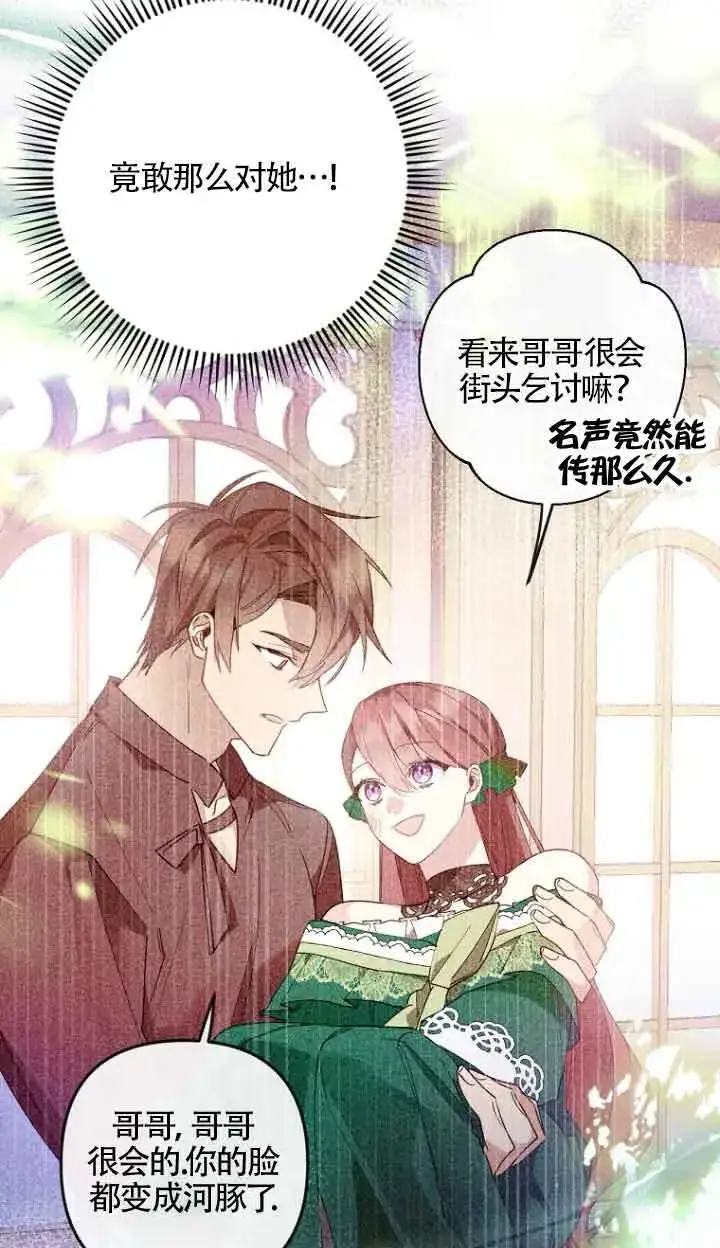 《管他什么公女 我要回家》第15话图92