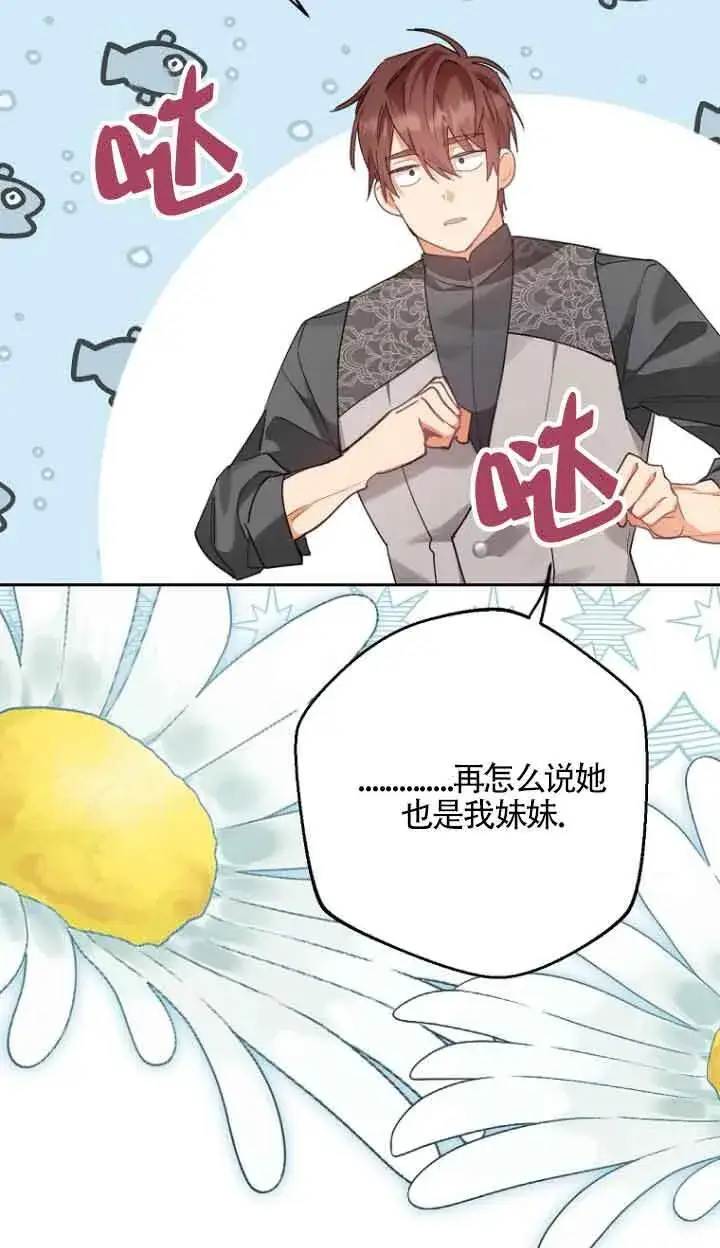 《管他什么公女 我要回家》第15话图99