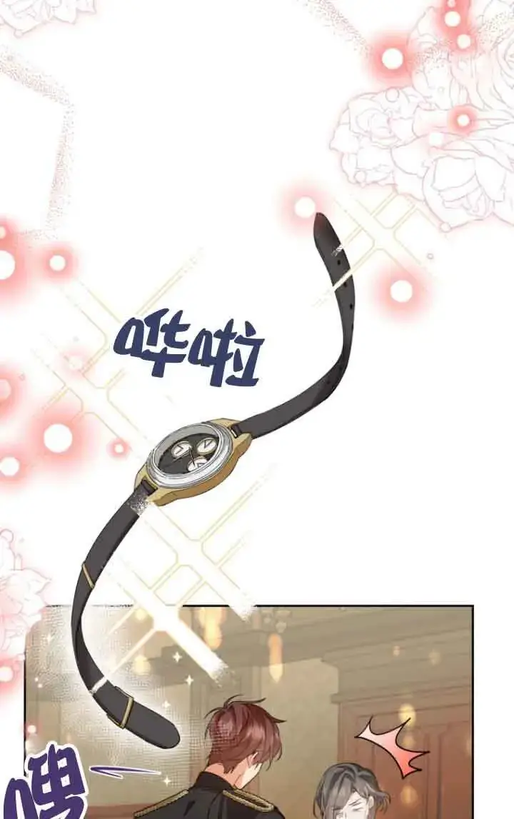 《管他什么公女 我要回家》第18话图12