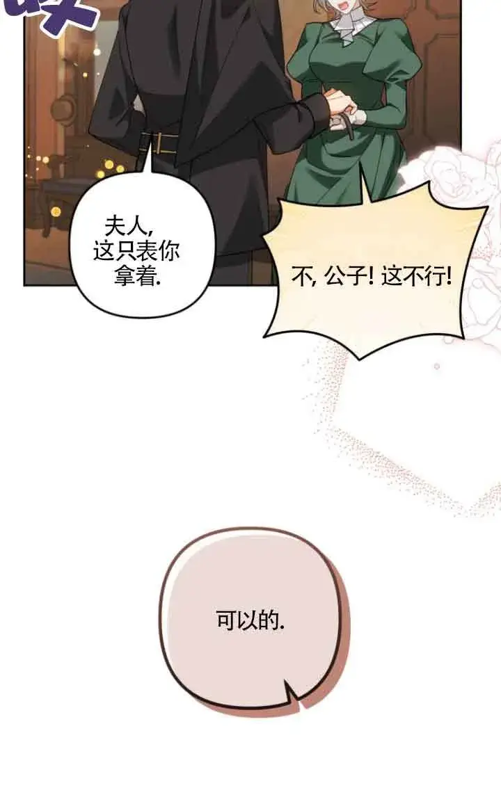 《管他什么公女 我要回家》第18话图13