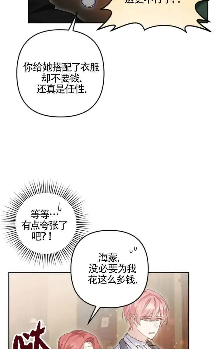 《管他什么公女 我要回家》第18话图15