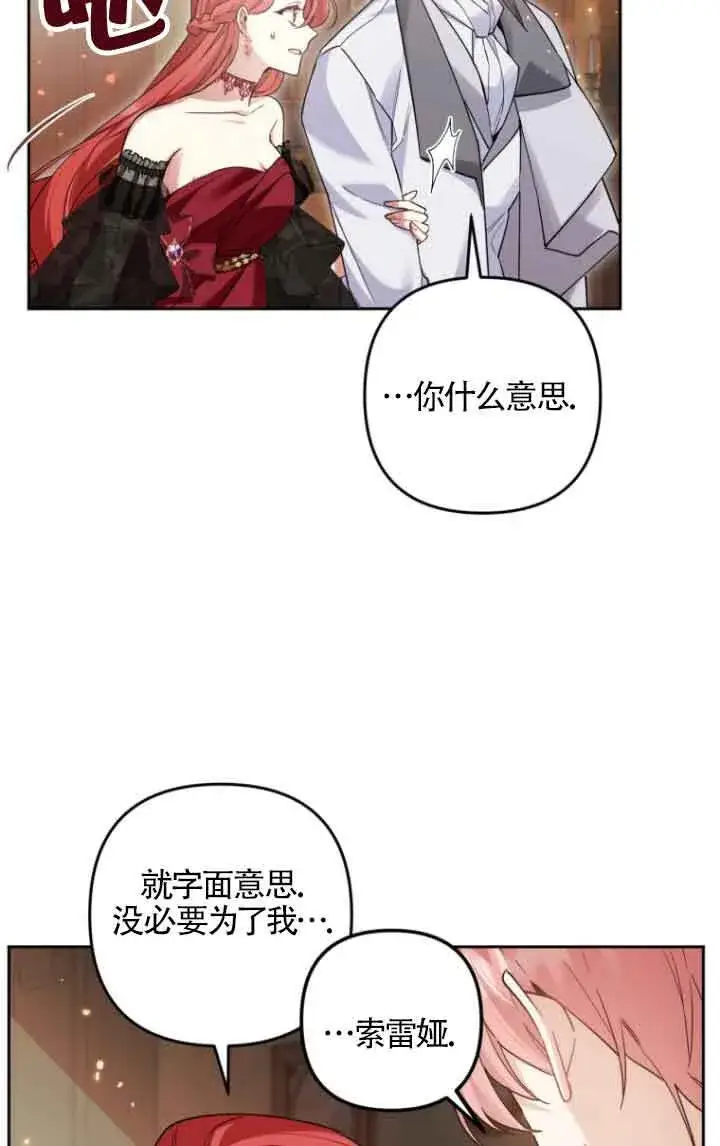 《管他什么公女 我要回家》第18话图16