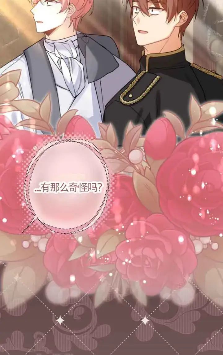 《管他什么公女 我要回家》第18话图2