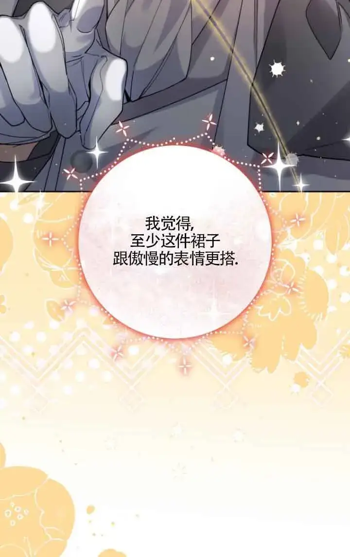 《管他什么公女 我要回家》第18话图20