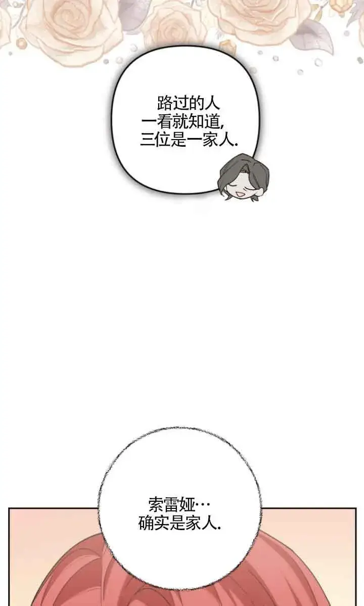 《管他什么公女 我要回家》第18话图23